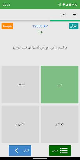 فطرة مسابقة اسلام 2 تصوير الشاشة