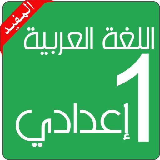 (Preparatory Arabic (College 3.39
