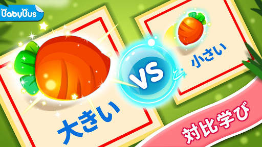 はんたいことばごっこ-BabyBus 幼児教育用ゲーム screenshot 1