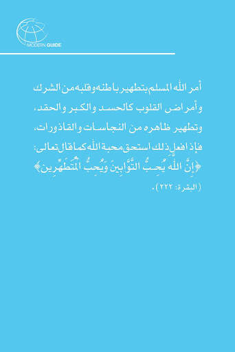 طهارة المسلم скриншот 5