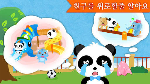 친구를 위로해줘요-어린이 인성교육 screenshot 2