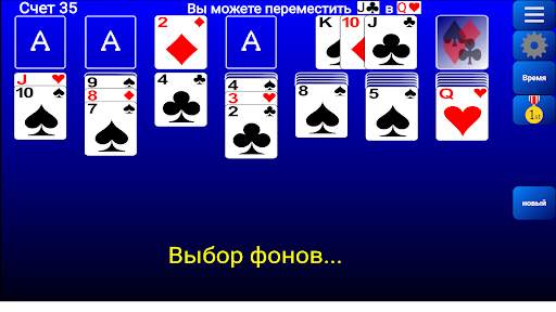 пасья́нс скриншот 20