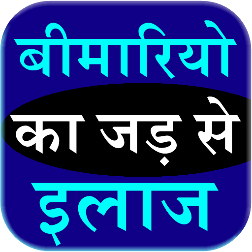 Bimariyo ka Jad se Ilaaj icon