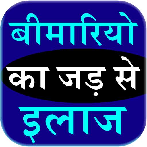 Bimariyo ka Jad se Ilaaj 2.23