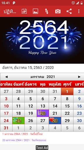 ปฏิทินไทย 2564 1 تصوير الشاشة