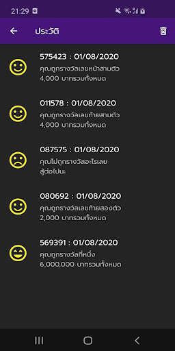 เลขเด็ด หวยไทย : ตรวจหวย เลขเด็ด แม่นที่สุด [Beta] screenshot 3