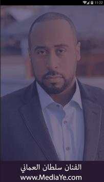 اشهر اغاني سلطان العماني بدون نت 2019 اجمل اغاني screenshot 1