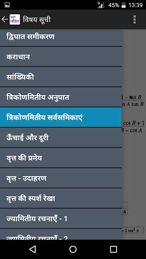 10th Math formula in Hindi screenshot 1