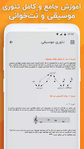 آموزش موسیقی – تمرین نت موسیقی screenshot 6