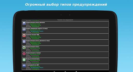 MapcamDroid Антирадар скриншот 13