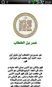 الخلفاء الراشدون screenshot 2