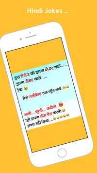 Hindi Funny Jokes with image screenshot 4