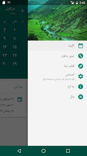 Afghan Calendar 2 تصوير الشاشة