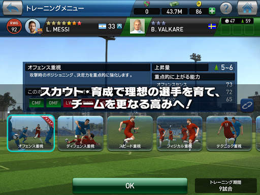 ウイニングイレブン クラブマネージャー screenshot 11