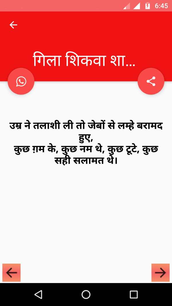Sad Shayri and Gazal In Hindi screenshot 4