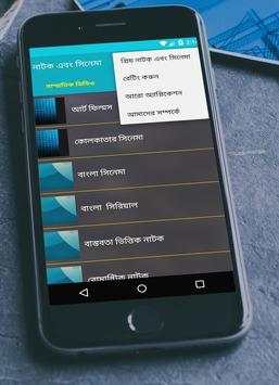 নাটক ,সিনেমা ( Bangla natok) screenshot 3