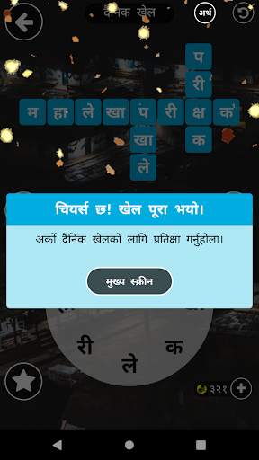 Shabda Paheli - नेपाली screenshot 9