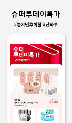 위메프 screenshot 10
