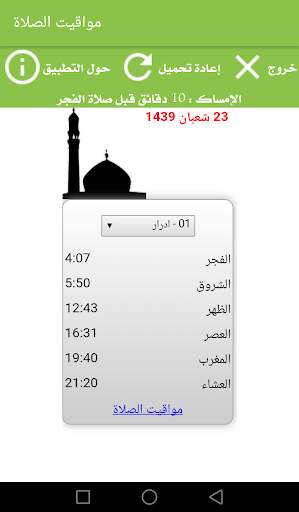 مواقيت الصلاة 1 تصوير الشاشة