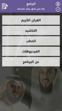 الجامع 1 تصوير الشاشة
