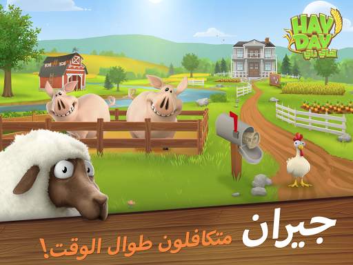 Hay Day 10 تصوير الشاشة