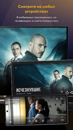 Amediateka screenshot 5