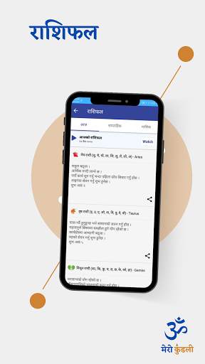 Mero Kundali screenshot 3