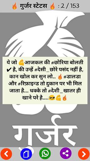 Gurjar Status screenshot 2