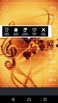 رنات هاتفية أنيقة screenshot 3