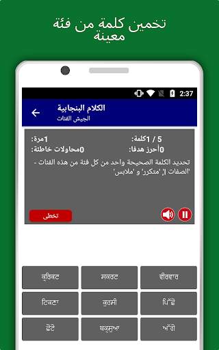 التحدث البنجابية : تعلم البنجابية لغة غير متصل 14 تصوير الشاشة