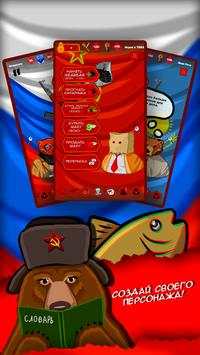 The Russian Bear Simulator screenshot 1