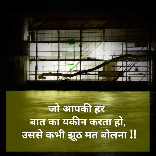 Sachi baate (सच्ची बातें ) - DP, Status, Thoughts screenshot 8