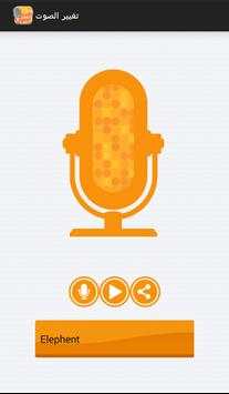 simple voice changer screenshot 2
