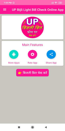 UP Bijli Light Bill Check Online App screenshot 11