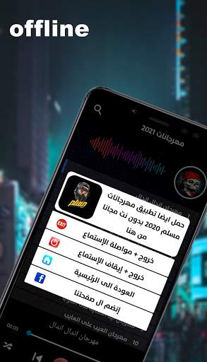 مهرجانات 2021 بدون نت | 130 مهرجان جديد screenshot 6
