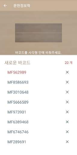 바코드 장서 점검 - 스캐너 screenshot 3