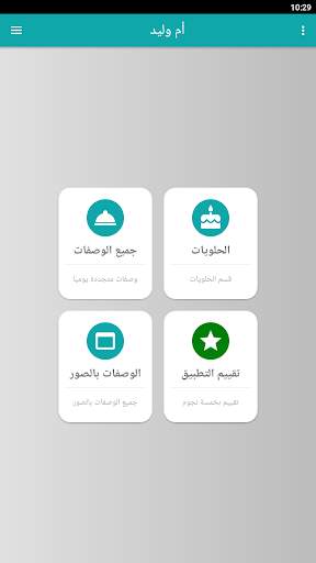 وصفات أم وليد 2024 بدون أنترنت screenshot 2