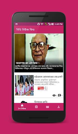Newspapers Bangladesh screenshot 2