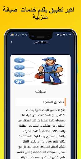 المهندس screenshot 4