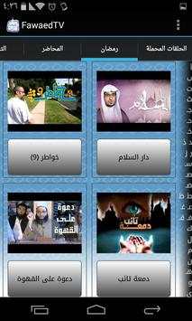 فوائد تي في 2 تصوير الشاشة