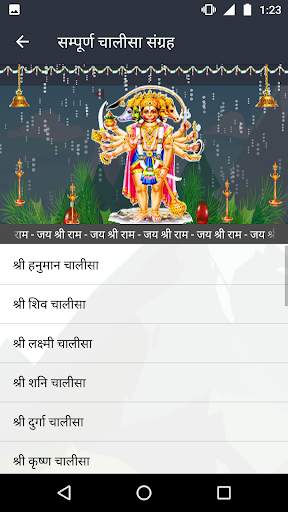 Shree - Aarti, Chalisa Collection screenshot 4