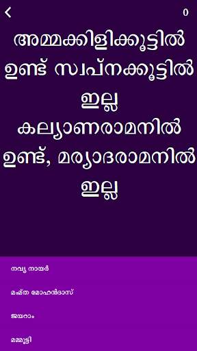 Important Person | Malayalam Quiz Game screenshot 4