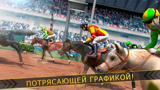 🏇 Ипподром Лошадь Гонки скриншот 5