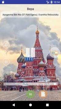 Orthodox radio screenshot 1
