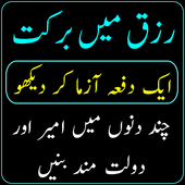 Rizq Mein Barkat ka Wazifa иконка