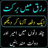 Rizq Mein Barkat ka Wazifa on 9Apps