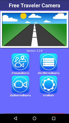 กล้องติดรถยนต์ (ฟรี) screenshot 1