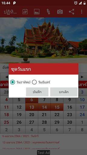 ปฏิทินไทย 2564 3 تصوير الشاشة