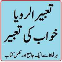 Khawb ki tabeer islamic in urdu tabeer ur roya on 9Apps