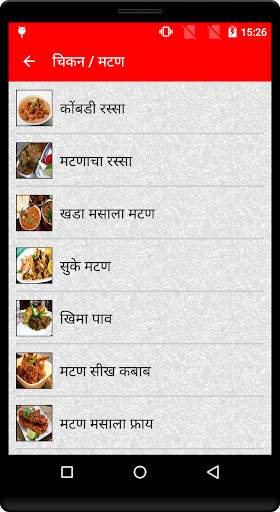 Marathi Non Veg Recipes screenshot 2